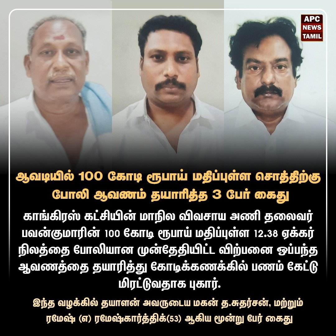 ஆவடியில் போலி ஆவணங்கள் தயாரிப்பவர்கள் அதிகரிப்பு - காங் - விவசாயப் பிரிவு மாநில தலைவர்