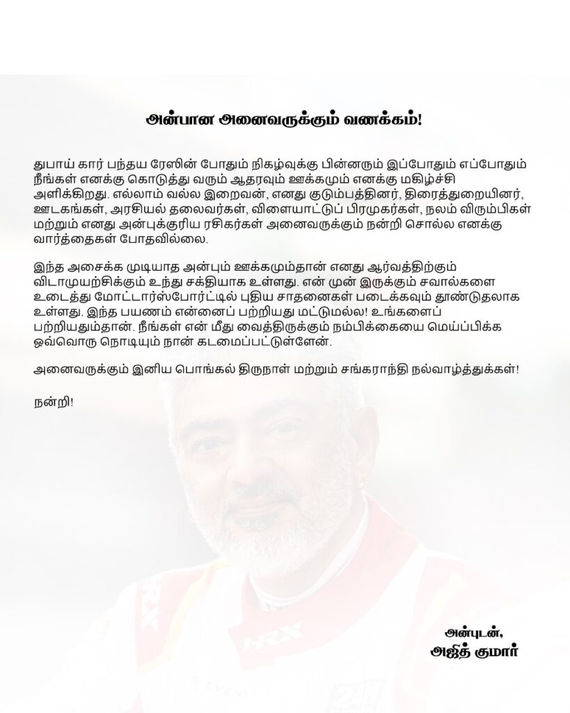உங்களின் அசைக்க முடியாத அன்பு தான் எனது உந்து சக்தி..... அஜித் வெளியிட்ட அறிக்கை!