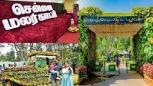 சென்னைவாசிகள் இளப்பாற மலர் கண்காட்சி இன்று முதல் தொடக்கம்