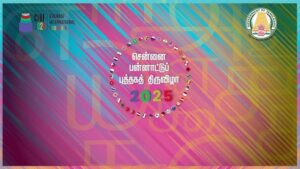 சென்னை சர்வதேச புத்தகத் திருவிழாவை மாபெரும் வெற்றியாக மாற்றுவோம் - அமைச்சர் அன்பில் மகேஷ்