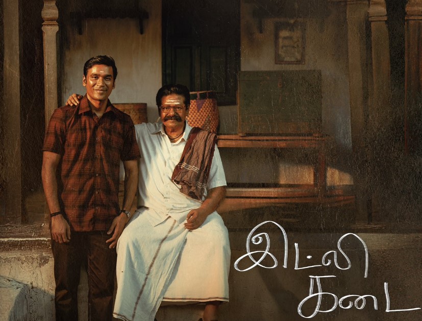 இட்லி கடை படத்தின் புதிய பாடல் இணையத்தில் வைரல்!