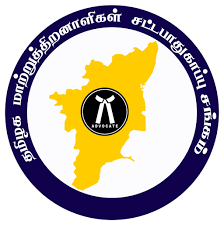 ஏலம் விடுவதில் முறைகேடு செய்யும் அதிகாரிகள் மீது நடவடிக்கை எடுக்க வேண்டும் - மாற்றுத்திறனாளிகள் தமிழக அரசுக்கு கோரிக்கை