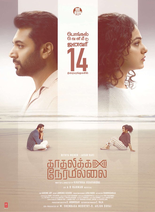 பெண்களுக்கு அனைத்து துறைகளிலும் இரண்டாவது இடம்தான்...... நித்யா மேனன் வேதனை!