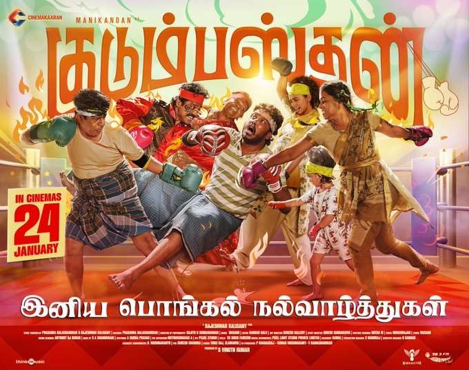 'குடும்பஸ்தன்' படத்தின் இரண்டாவது பாடலை வெளியிடும் அனிருத்!