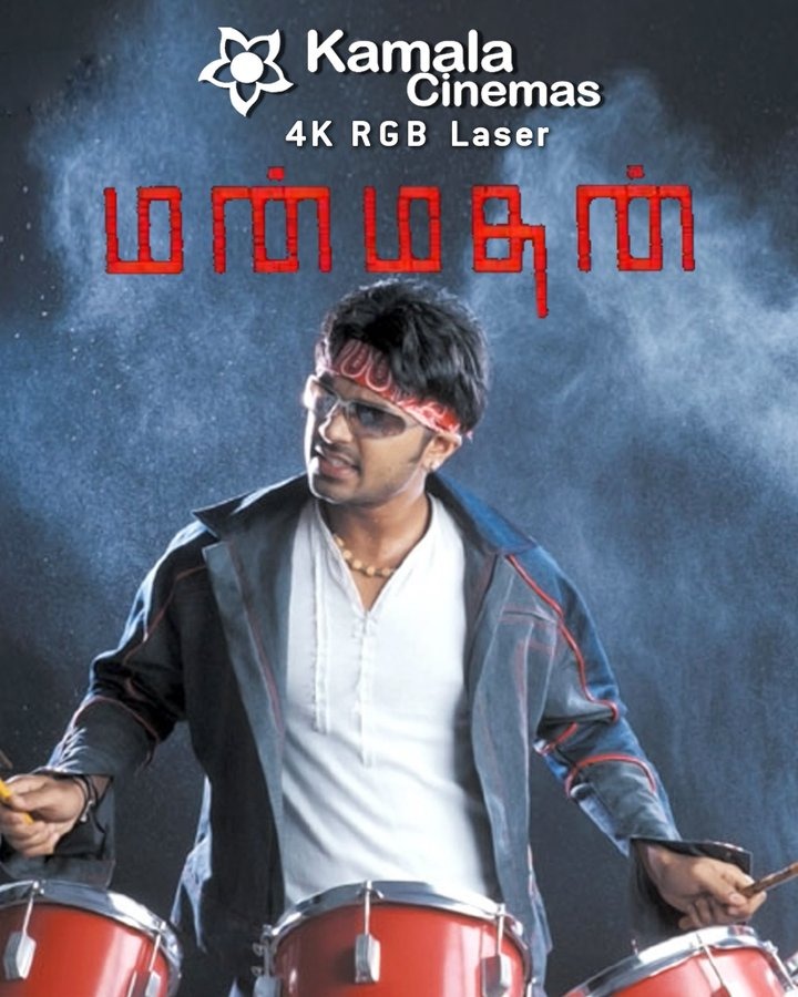 சிம்புவின் பிறந்தநாளை முன்னிட்டு ரீ - ரிலீஸ் செய்யப்படும் 'மன்மதன்' திரைப்படம்!
