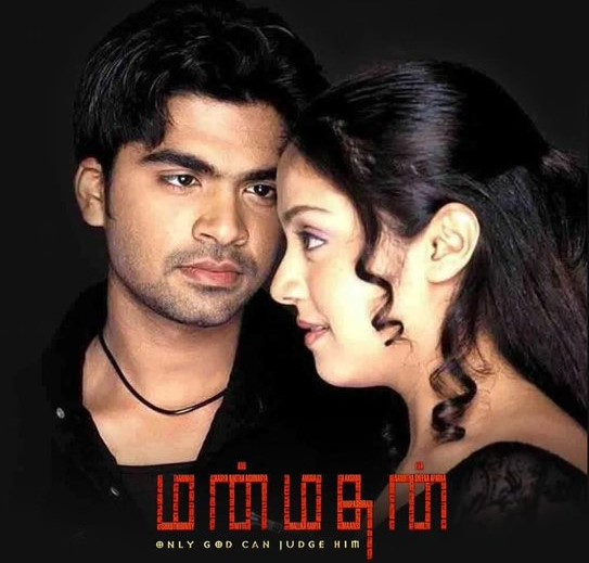 சிம்புவின் பிறந்தநாளை முன்னிட்டு ரீ - ரிலீஸ் செய்யப்படும் 'மன்மதன்' திரைப்படம்!