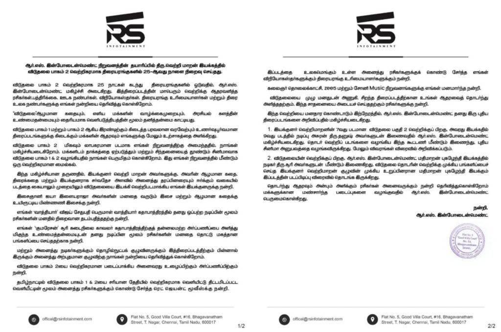 வெற்றிகரமான 25வது நாளில் 'விடுதலை 2'!