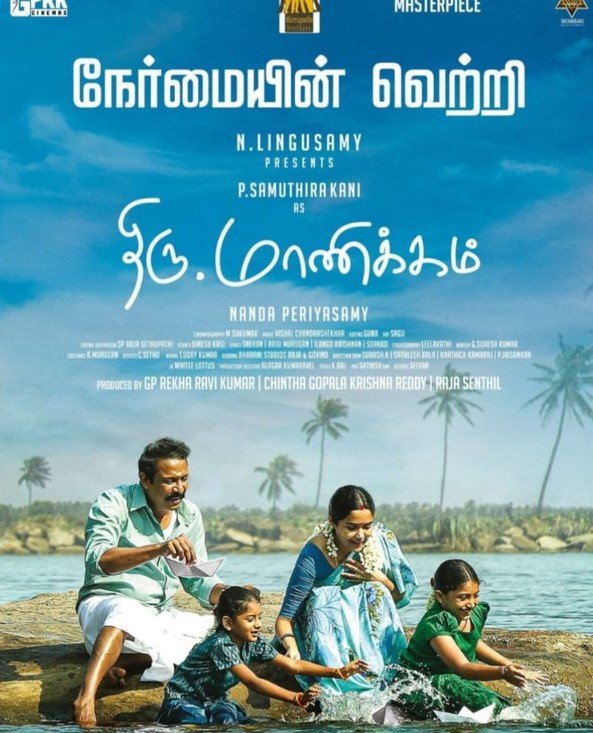 'திரு. மாணிக்கம்' ஒரு அற்புதமான படைப்பு.... படக்குழுவினரை வாழ்த்திய ரஜினிகாந்த்!