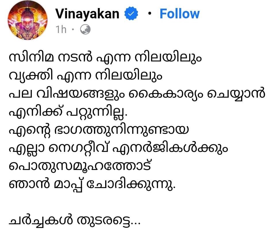 போதையில் பேசிவிட்டேன்.... ஜெயிலர் பட வில்லன் பகிரங்க மன்னிப்பு!
