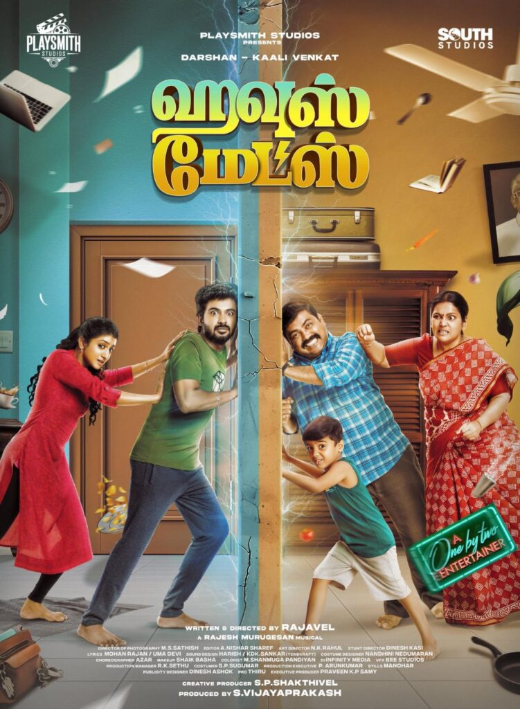'ஹவுஸ் மேட்ஸ்' ஓடிடி ரிலீஸ் தேதி இது தானா?