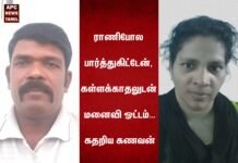 ராணிபோல பார்த்துகிட்டேன், கள்ளக்காதலுடன் மனைவி ஓட்டம்…கதறிய கணவன்!