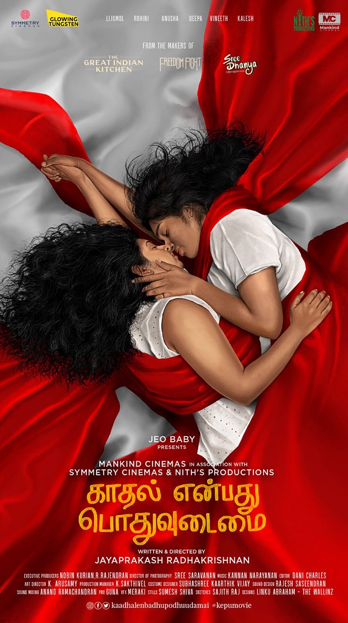 எதிர்பார்ப்புகளை அதிகப்படுத்தும் 'காதல் என்பது பொதுவுடமை' திரைப்படம்!