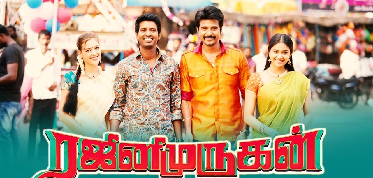 9 வருடங்களுக்குப் பிறகு மீண்டும் ரிலீஸாகும் 'ரஜினிமுருகன்'!