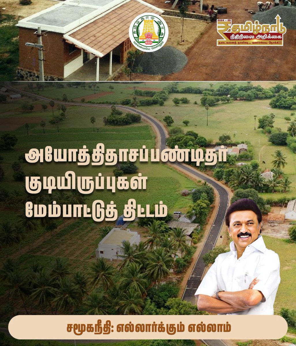 ஒன்றிய அரசுக்கு பதிலடி… கல்விக்கான பட்ஜெட்: முதல்வரின் துணிவு - விசிக வரவேற்பு..!
