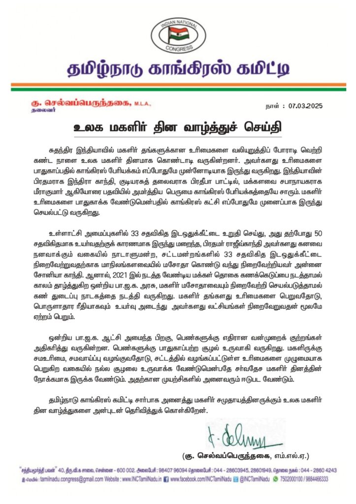பெண்களை பெரும் பதவியில் அமர்த்தியதே காங்கிரஸின் பெருமை - செல்வப்பருந்தகை மகளிர் தின வாழ்த்து