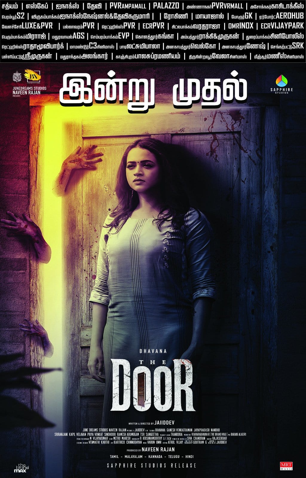 திகில் இருக்கா? இல்லையா?.... பயப்படலாமா? பயப்படக் கூடாதா? .... பாவனாவின் 'தி டோர்' பட விமர்சனம்!