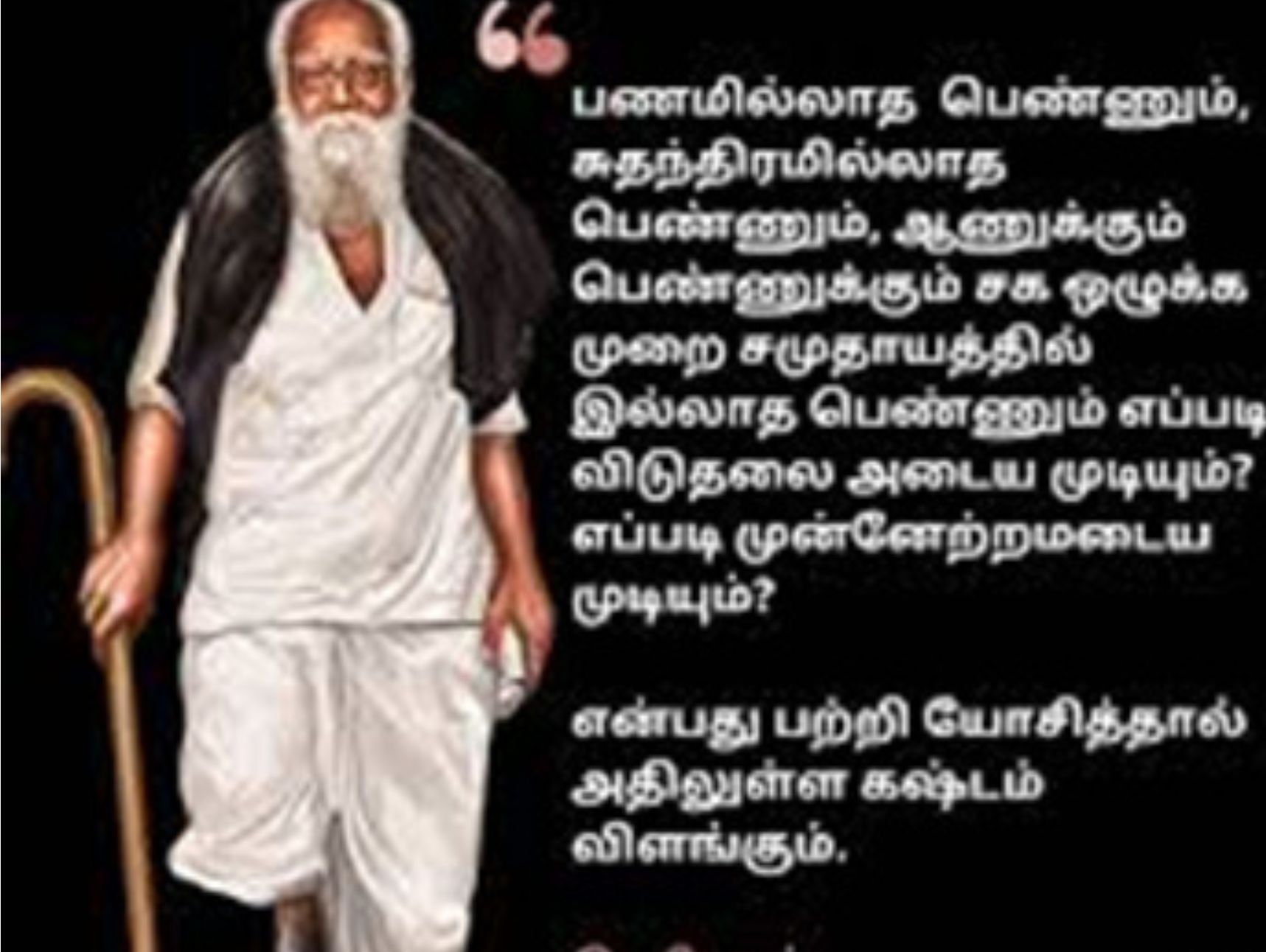 பெரியாரும் பெண்களும்