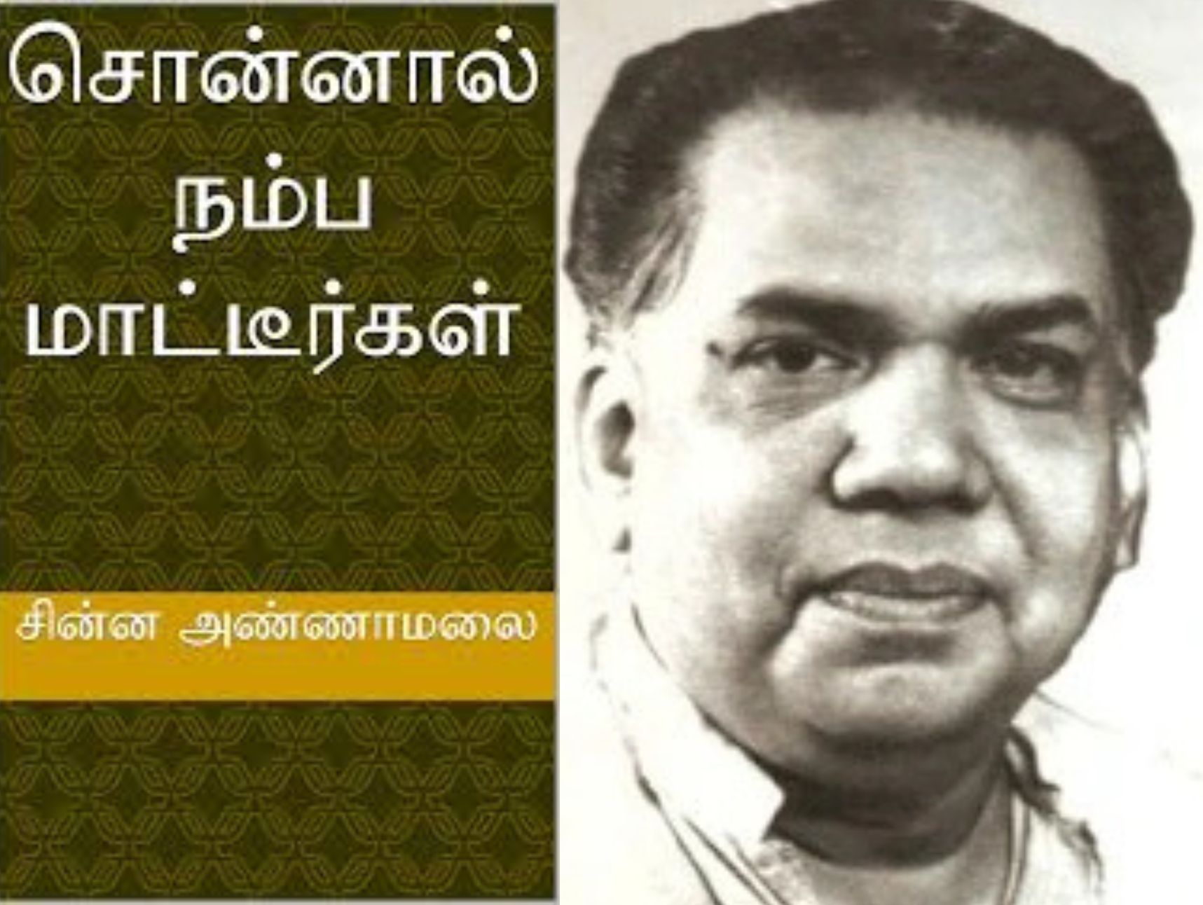 அவர் தாம் பெரியார்!
