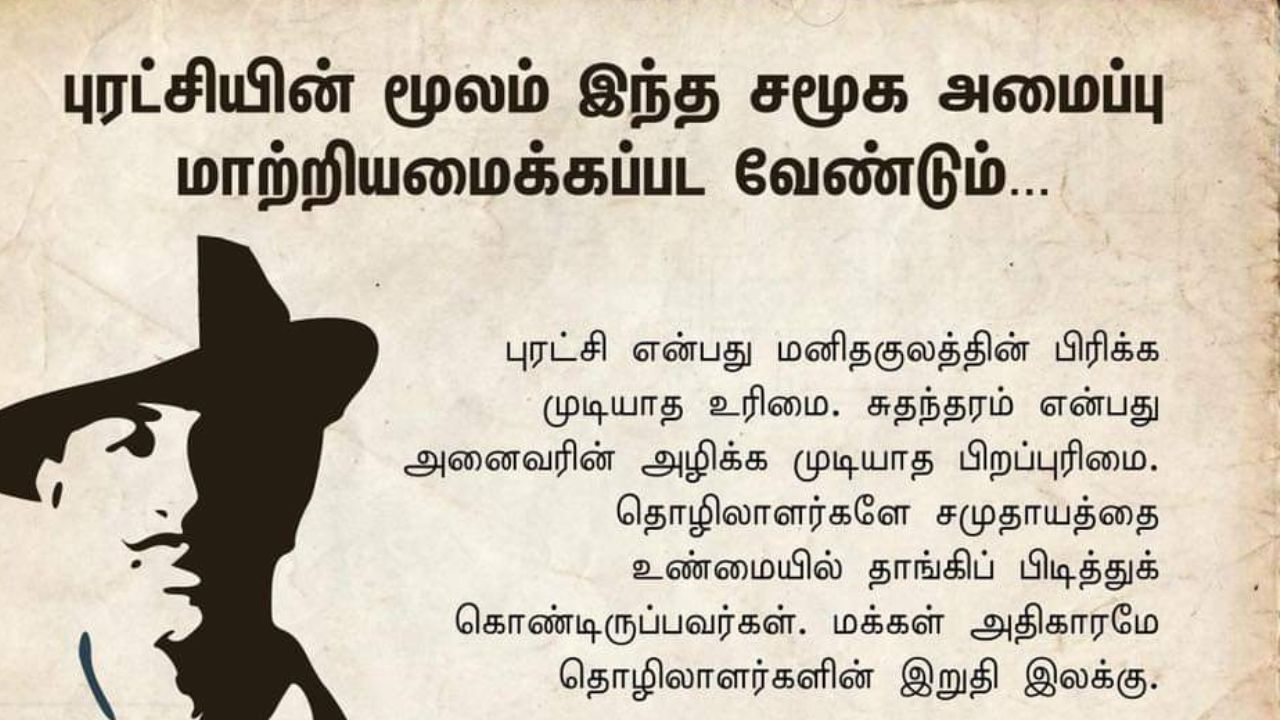 மாவீரன் பகத்சிங்கும் தந்தை பெரியாரும்!