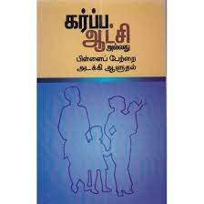 பெரியாரும் பெண்களும்