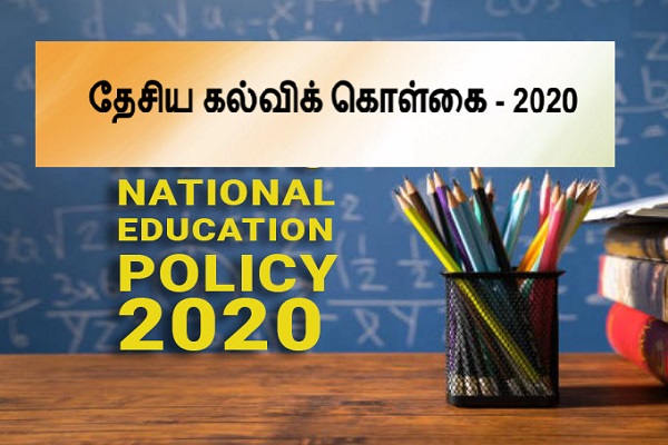 தேசிய கல்விக் கொள்கை மூலம் எந்த மொழியும் திணிக்கப்படாது - மத்திய கல்வி அமைச்சகம்