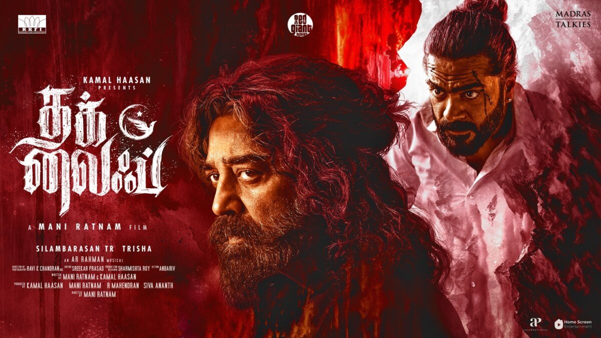 'தக் லைஃப்' ட்ரைலர் வெளியாகும் நேரம் அறிவிப்பு!