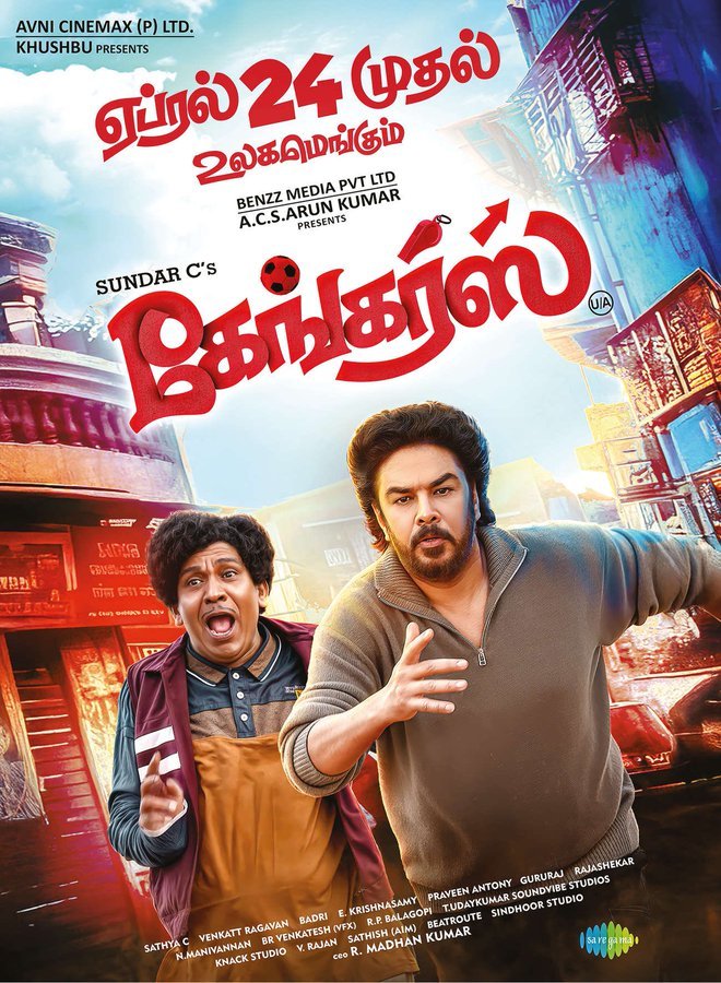 சுந்தர்.சி- யின் 'கேங்கர்ஸ்' படத்திலிருந்து இரண்டாவது பாடல் வெளியீடு!