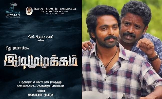 'இடி முழக்கம்' படத்தின் இரண்டாவது பாடல் வெளியீடு!