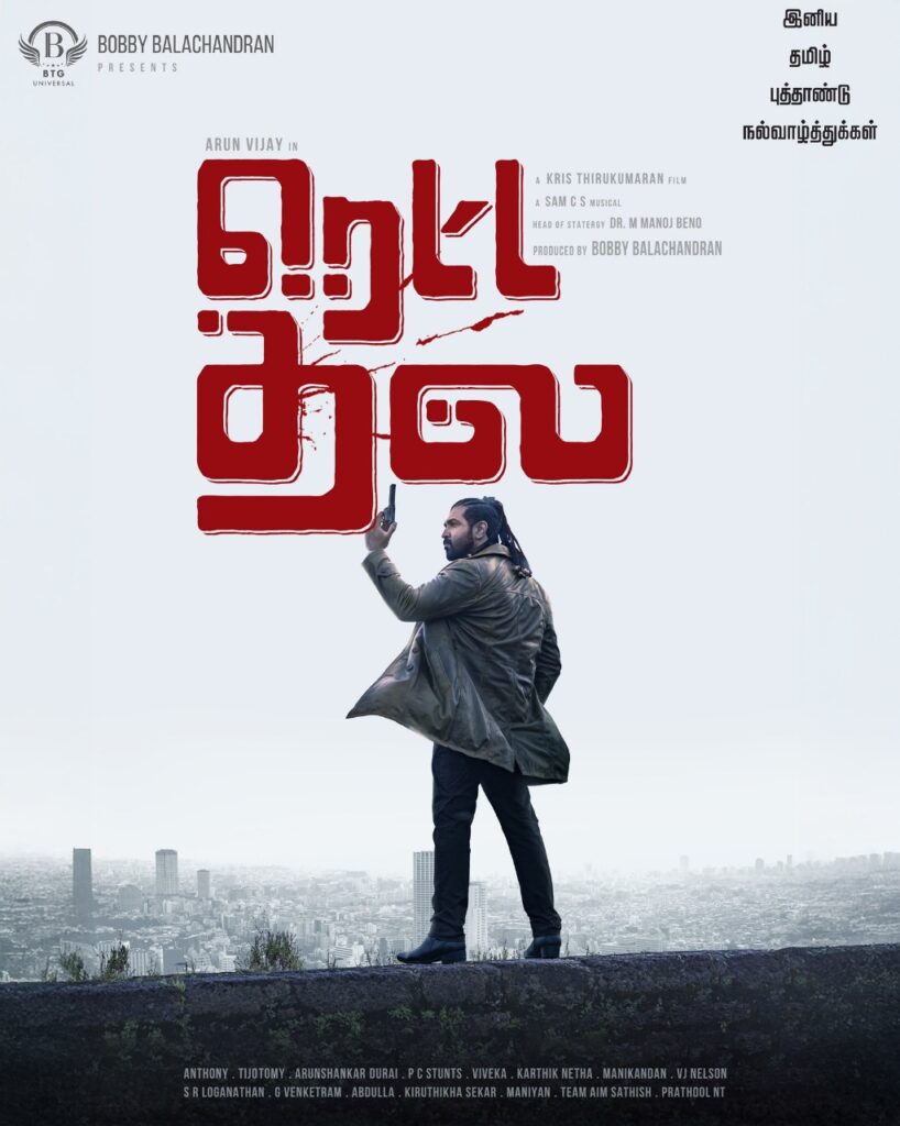 சித்திரை திருநாள் சினிமா அப்டேட்ஸை மிஸ் பண்ணிட்டீங்களா.... உங்களுக்காக இதோ!