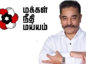 சாதாரண மக்களைக் கசக்கிப் பிழியும் பாஜக அரசு - மக்கள் நீதி மய்யம்