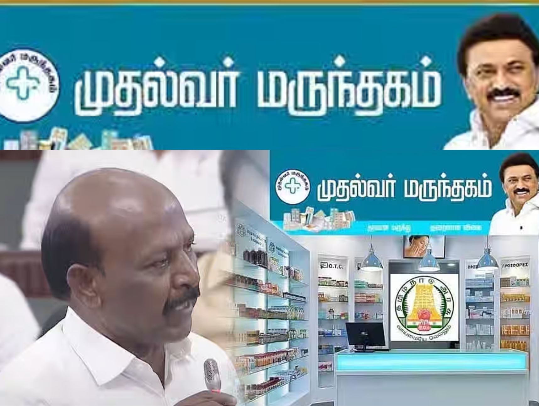 ”முதல்வர் மருந்தகத்தில்” மருந்து பற்றாக்குறை என்ற பேச்சுக்கே இடமில்லை – மா.சுப்ரமணியன் உறுதி