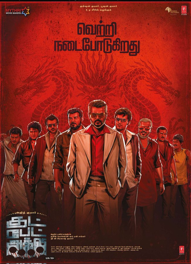 பாக்ஸ் ஆஃபிஸ் ரெட் டிராகன்.... தமிழகத்தில் அதிக வசூலை அள்ளும் 'குட் பேட் அக்லி'!