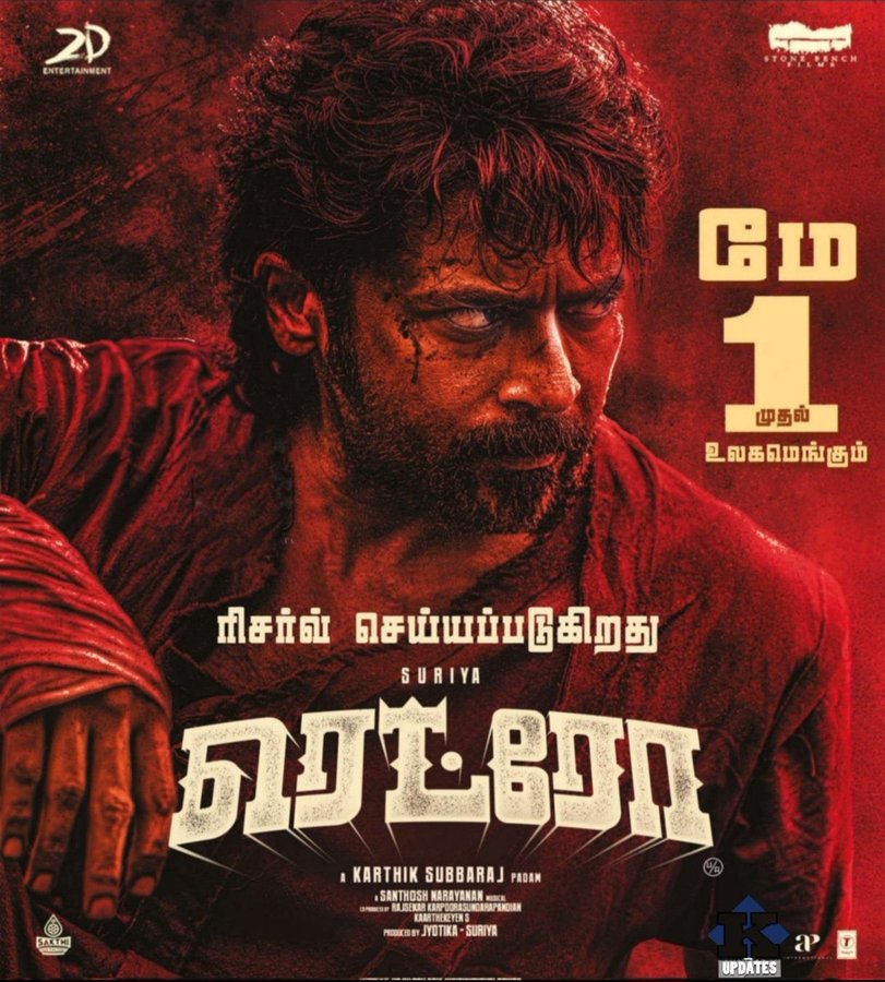 சூர்யா நடித்துள்ள 'ரெட்ரோ'.... உலகம் முழுவதும் இத்தனை திரையரங்குகளில் வெளியாகிறதா?
