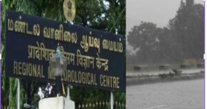 6 மாவட்டங்களில் பலத்த மழைக்கு வாய்ப்பு - சென்னை வானிலை ஆய்வு மையம் தகவல்