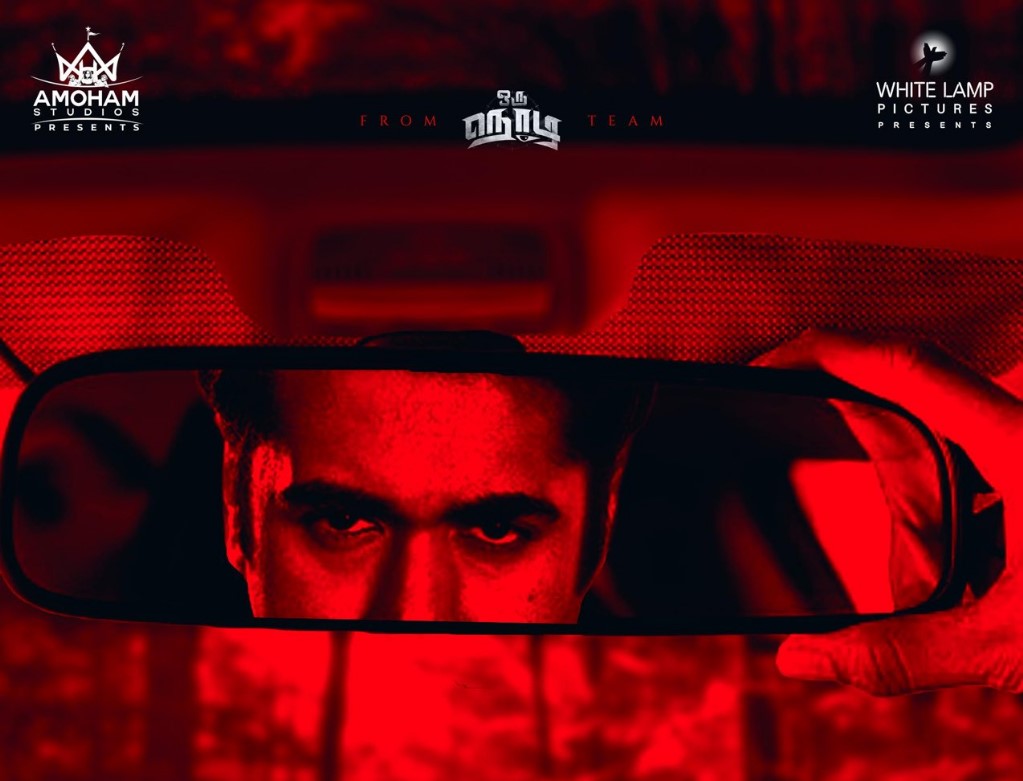 மீண்டும் இணைந்த 'ஒரு நொடி' படக் கூட்டணி........ கவனம் ஈர்க்கும் ஃபர்ஸ்ட் லுக் போஸ்டர்!