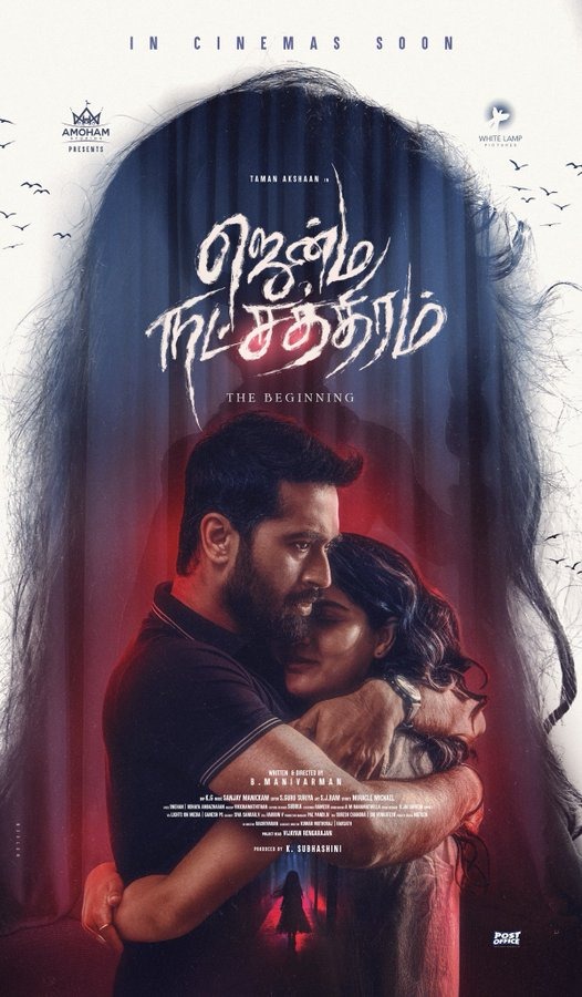 மீண்டும் இணைந்த 'ஒரு நொடி' படக் கூட்டணி........ கவனம் ஈர்க்கும் ஃபர்ஸ்ட் லுக் போஸ்டர்!