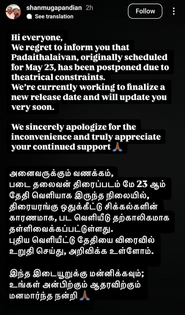 சண்முகபாண்டியனின் 'படை தலைவன்' ரிலீஸ் தேதி ஒத்திவைப்பு!