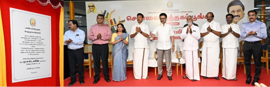 1 கோடியே 85 லட்சம் செலவில் புத்தகப் பூங்காவை முதலமைச்சர் மு.க.ஸ்டாலின் திறந்து வைத்தார்