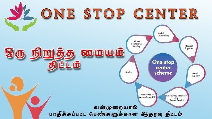 பெண்கள் பாதுகாப்புக்கான "ஒன் ஸ்டாப் சென்டர்" (One Stop Centre – SAKHI)