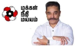வருகின்ற 19 ஆம் தேதி தேர்தல்! மக்கள்நீதிமய்யம் தலைவர் வேட்பு மனு தாக்கல்!