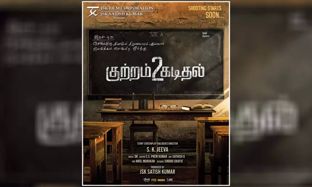 தேசிய விருது படத்தின் 2 ஆம் பாகம் விரைவில்