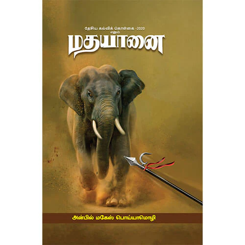 எங்கள் கல்வி… எங்கள் உரிமை! 