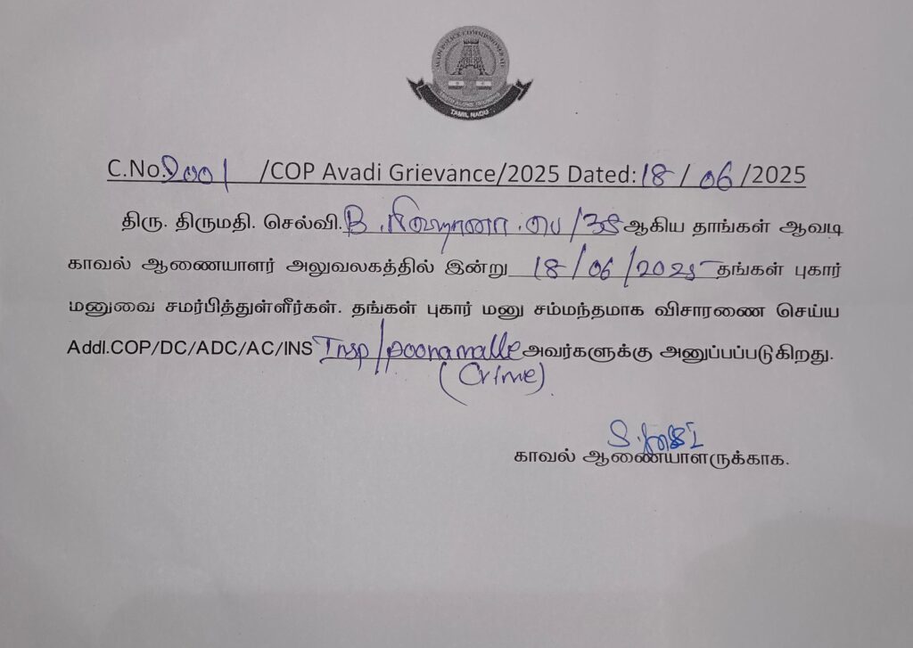 குறைதீர் முகாமில் புகாா்…காதலன் குறித்து சின்னத்திரை நடிகையின் பகீர் தகவல்கள்…