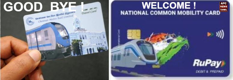 CMRL அட்டைக்கு குட்பை ! NCMC க்கு மாறியது சென்னை மெட்ரோ!