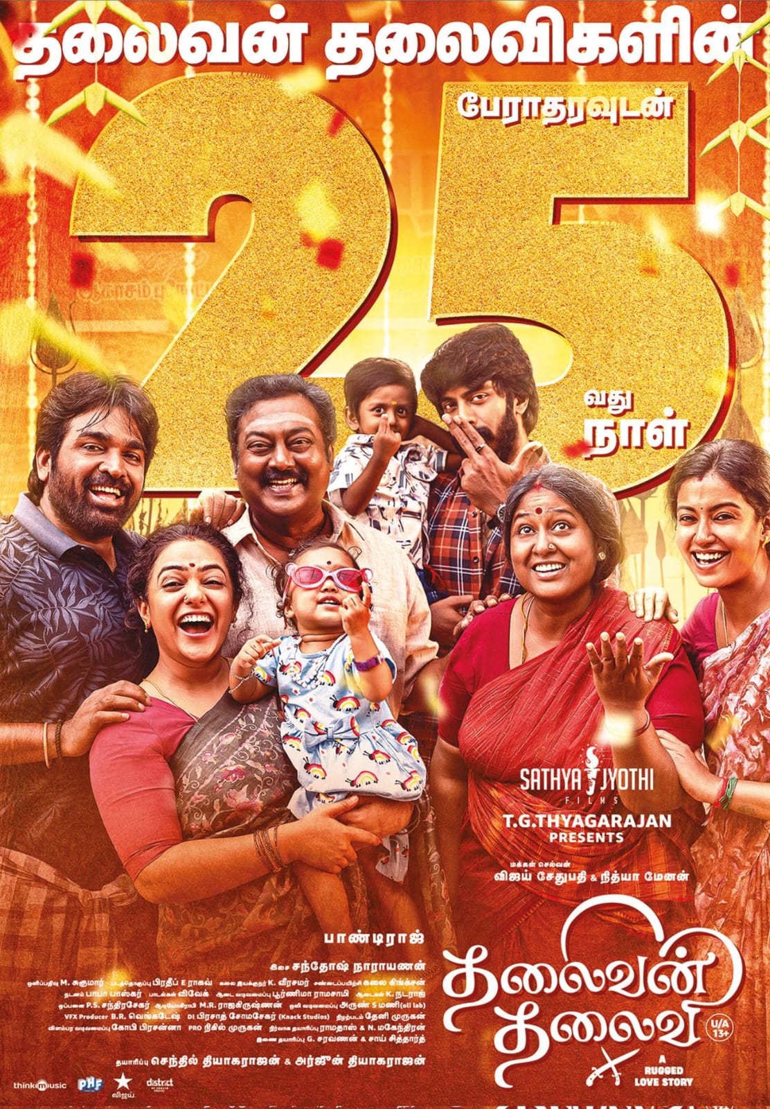 25வது நாளாக வெற்றி நடைபோடும் விஜய் சேதுபதி - நித்யா மேனனின் 'தலைவன் தலைவி'!