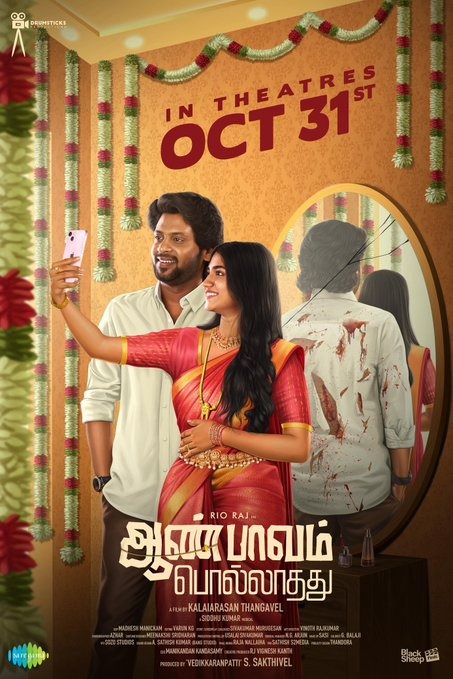 ரியோ ராஜ் நடித்துள்ள 'ஆண்பாவம் பொல்லாதது'.... முக்கிய அப்டேட்டை வெளியிட்ட படக்குழு!