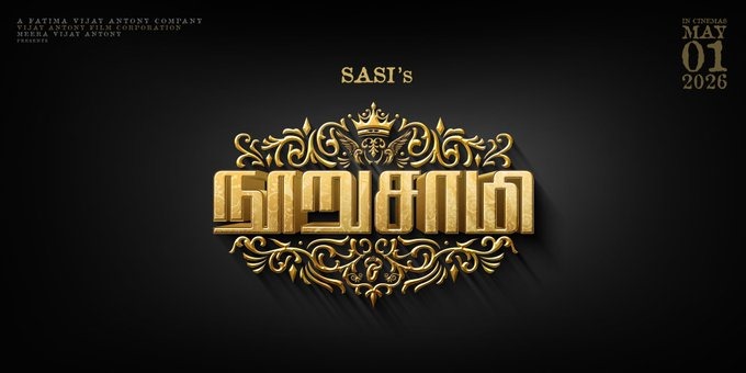 'பிச்சைக்காரன்' காம்போ இஸ் பேக்.... டைட்டில் என்னென்னு தெரியுமா?