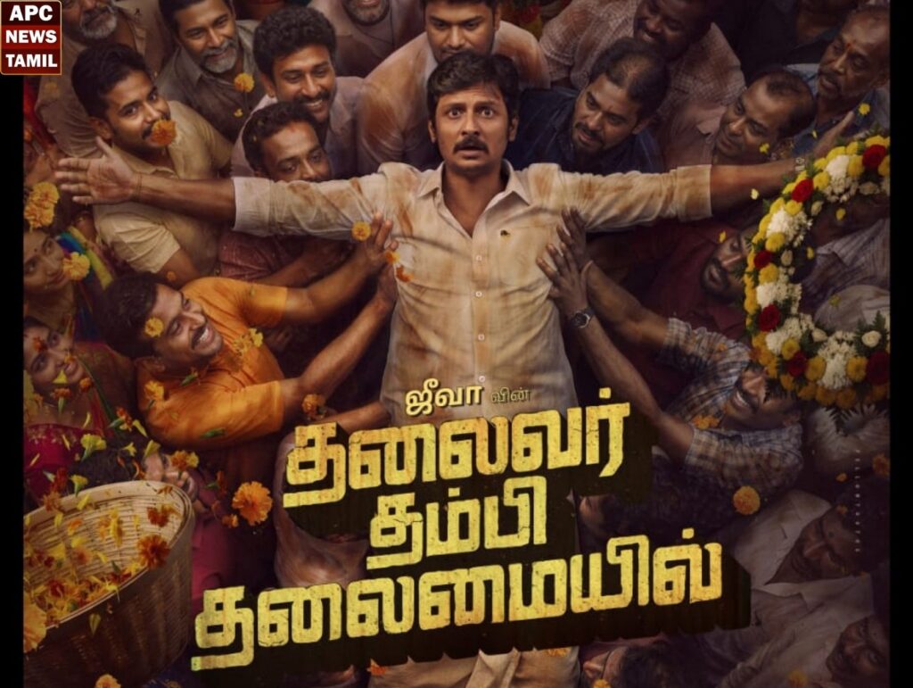 ஜீவா நடிக்கும் புதிய படத்தின் பர்ஸ்ட் லுக் போஸ்டர் வெளியீடு…