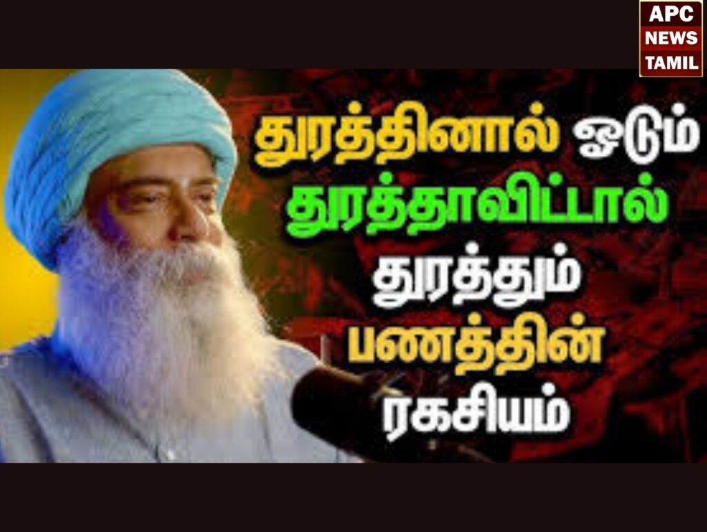 “பண வாசம்”- சம்பாத்தியத்தில் எவ்வளவு தானமாக வழங்க வேண்டும்? - குரு மித்ரேஷிவா