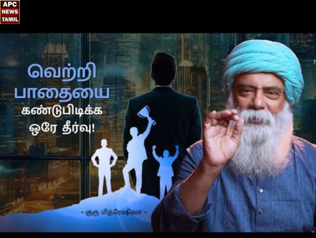 "பண வாசம்" - செல்வம் சேர எது தடை? - குரு மித்ரேஷிவா